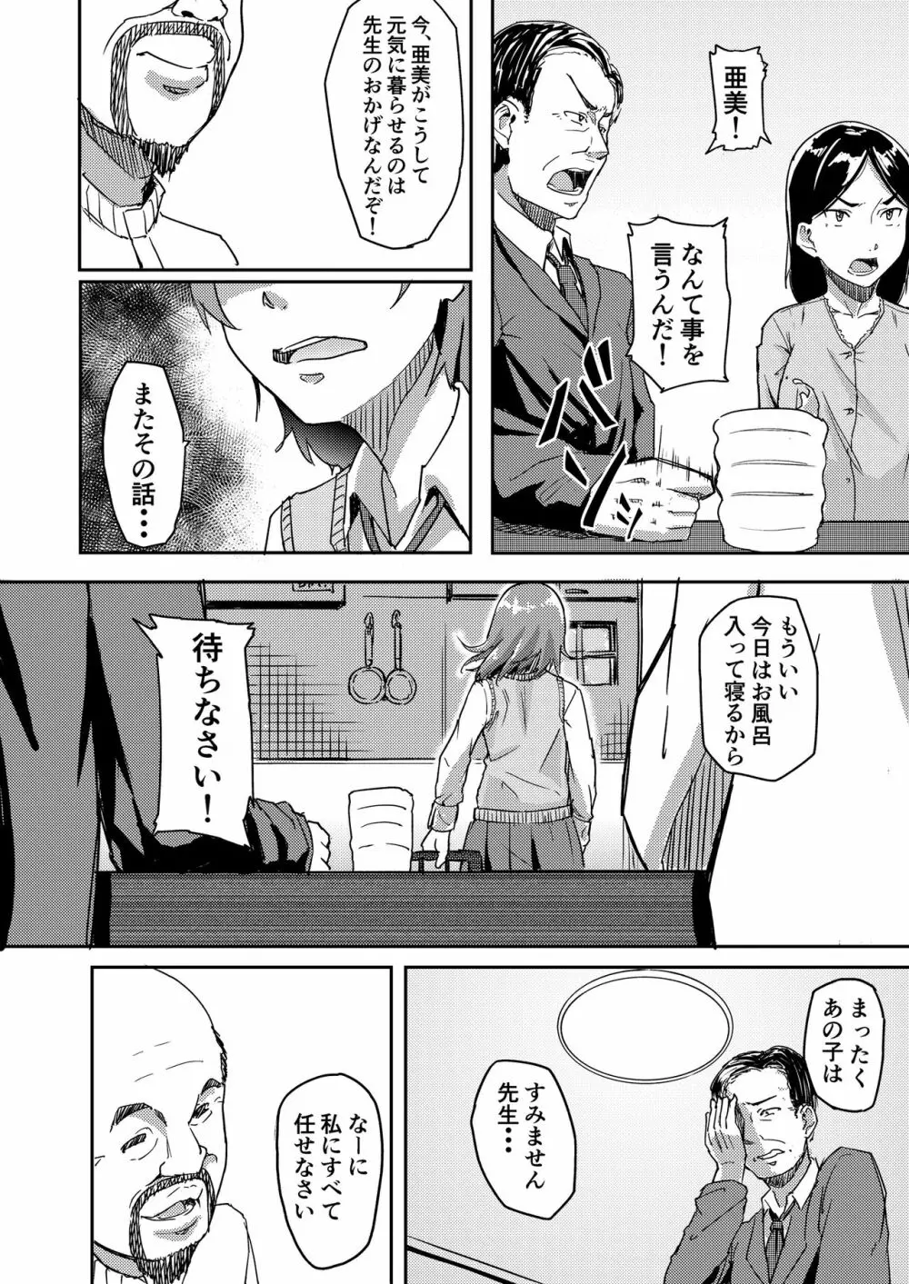 自称霊能者のおっさんに犯された話 - page3