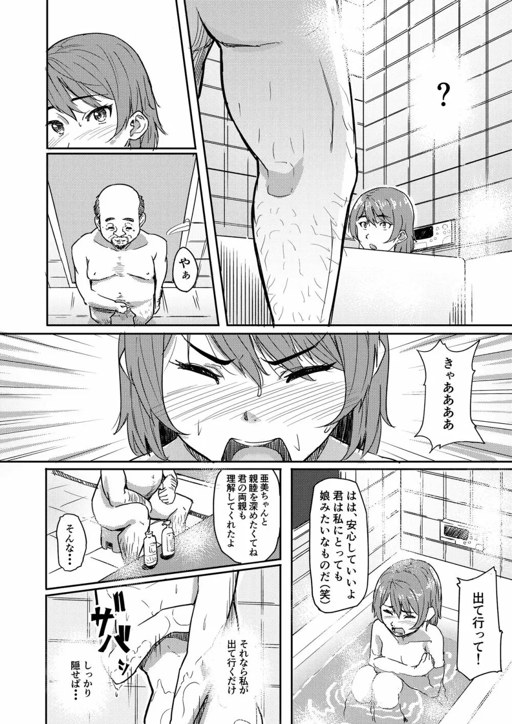 自称霊能者のおっさんに犯された話 - page5