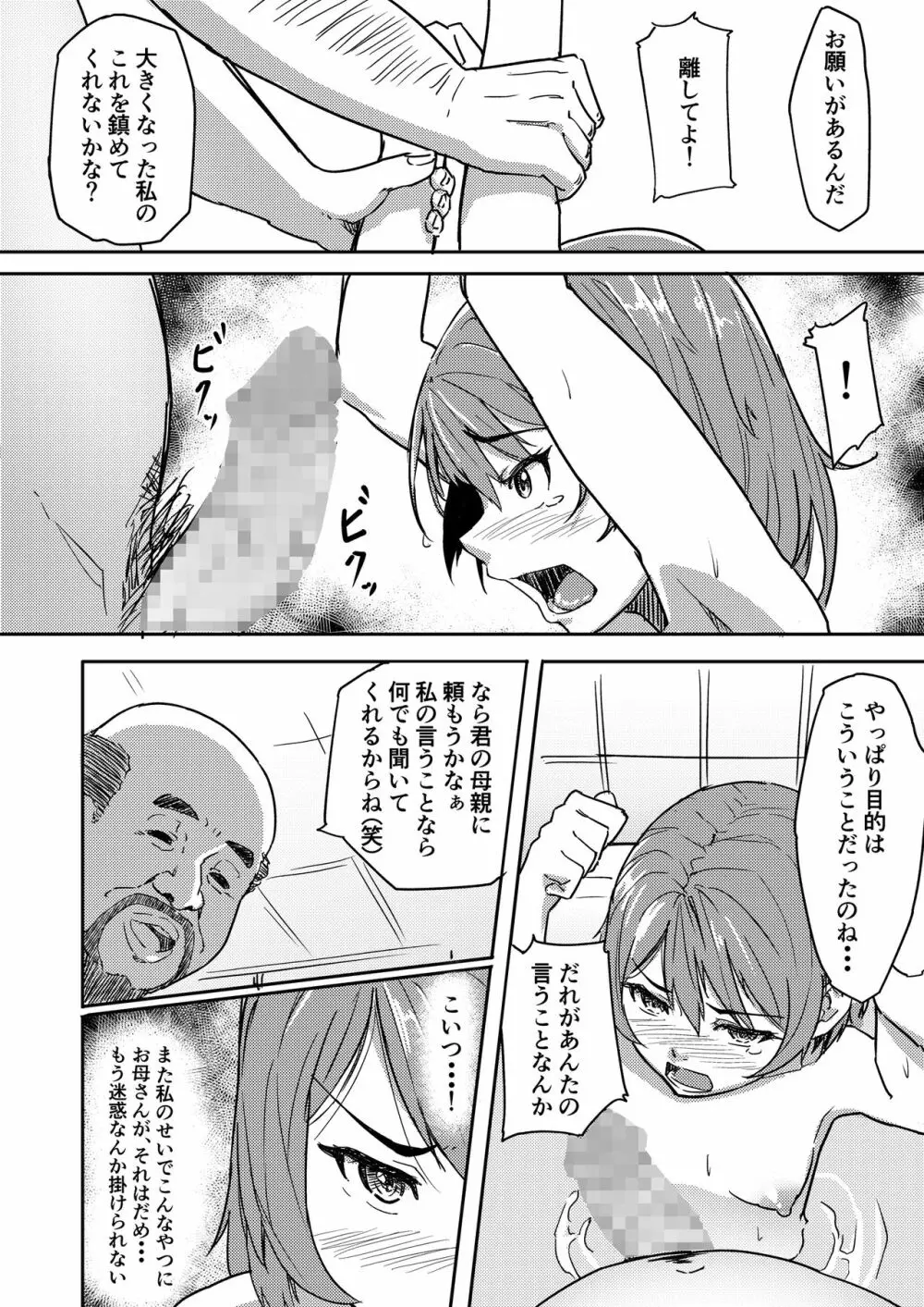 自称霊能者のおっさんに犯された話 - page7