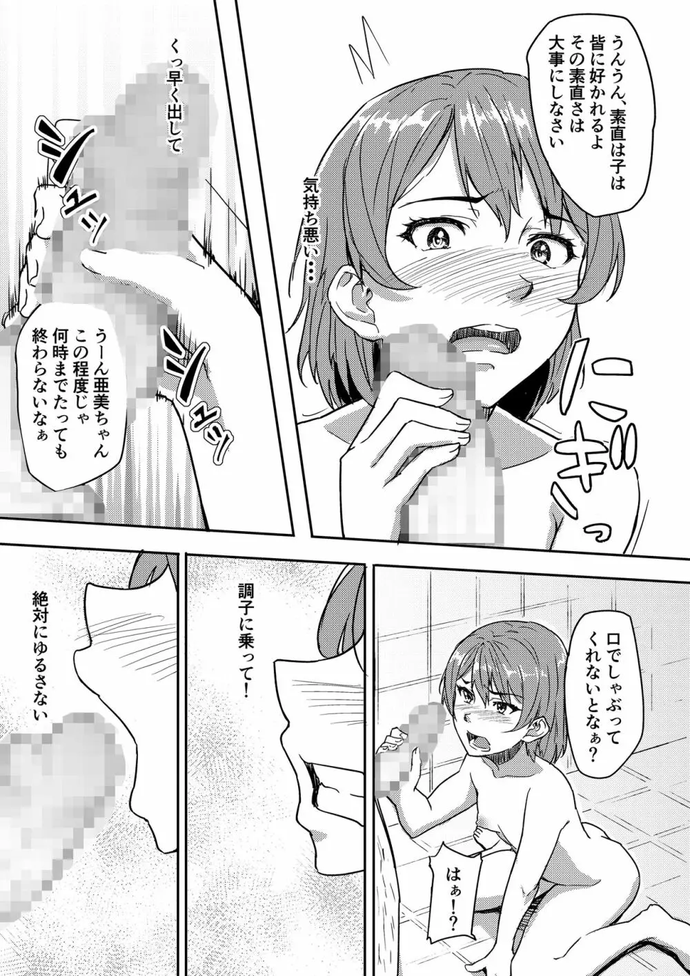 自称霊能者のおっさんに犯された話 - page8