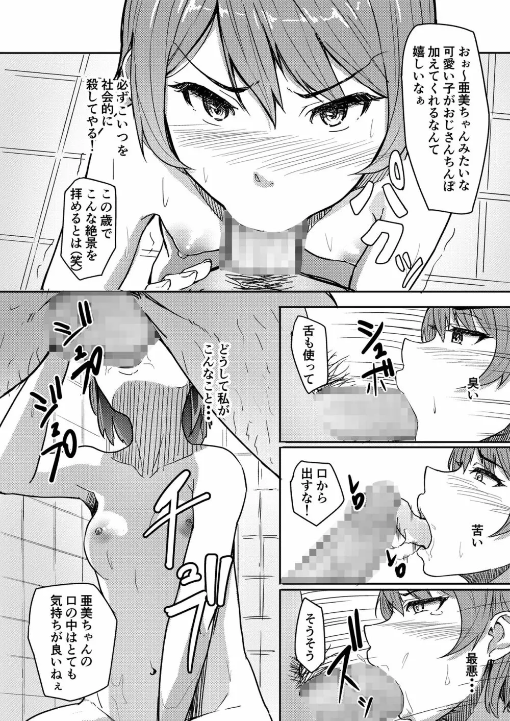 自称霊能者のおっさんに犯された話 - page9