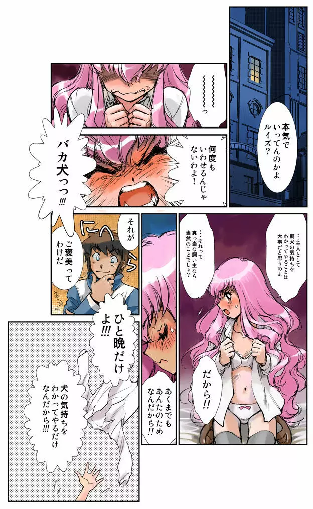 ルイズのご褒美 - page3