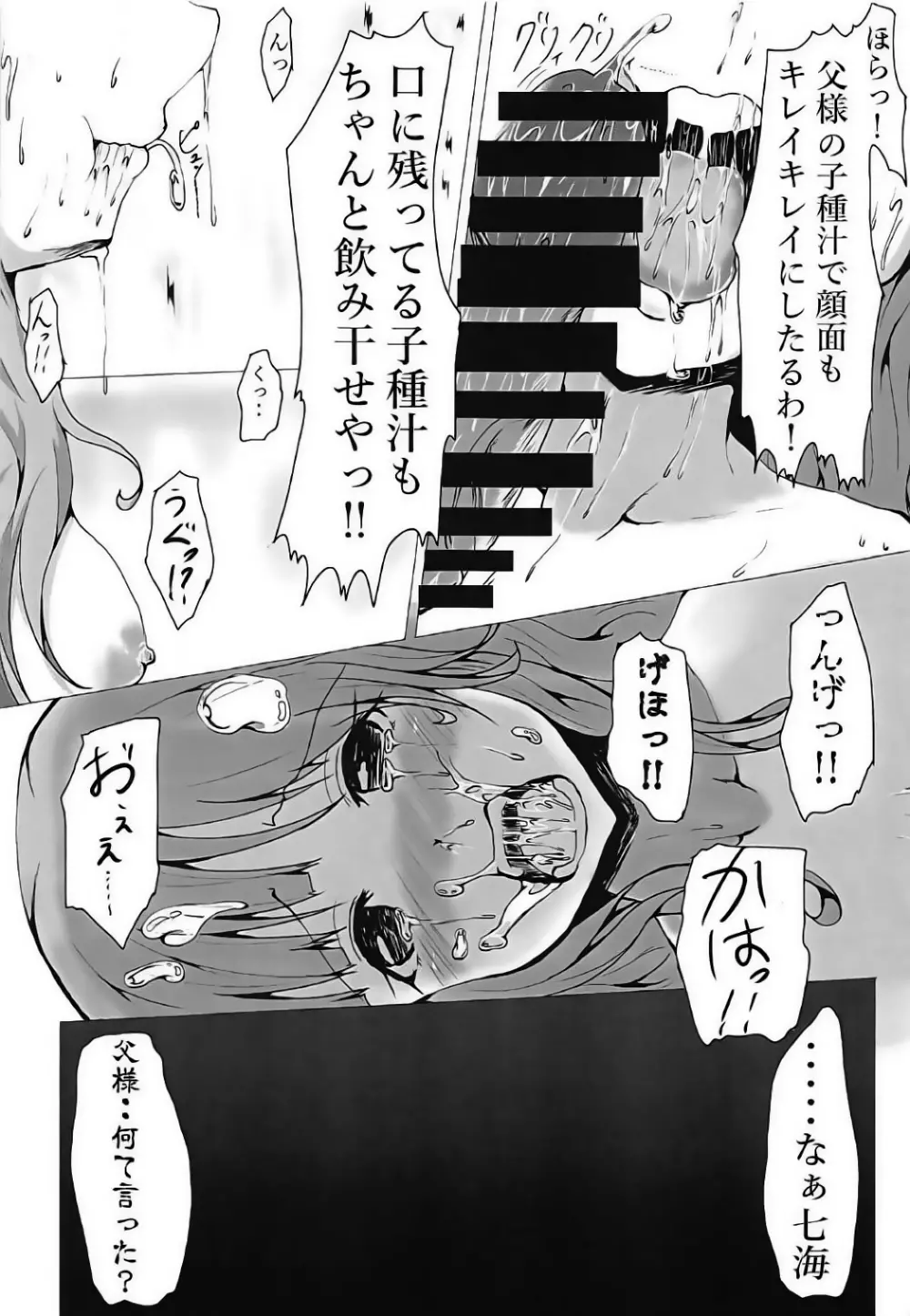 七海のイクラにミルク付け - page14