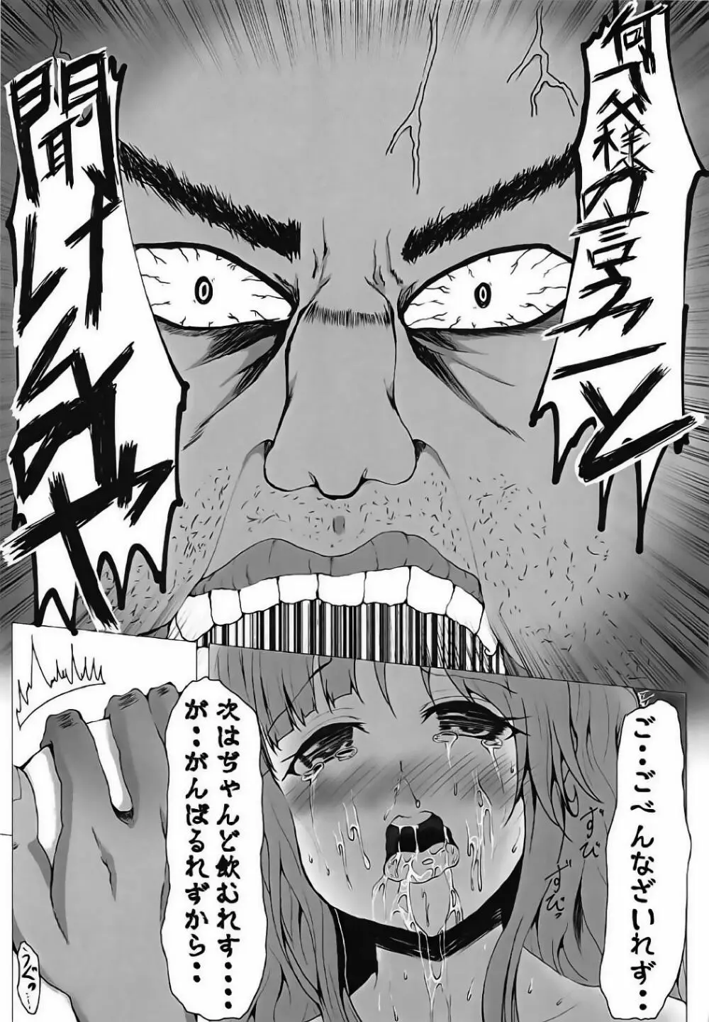 七海のイクラにミルク付け - page16