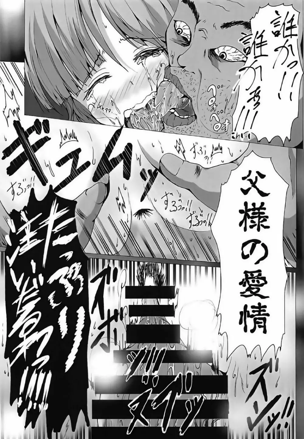 七海のイクラにミルク付け - page24