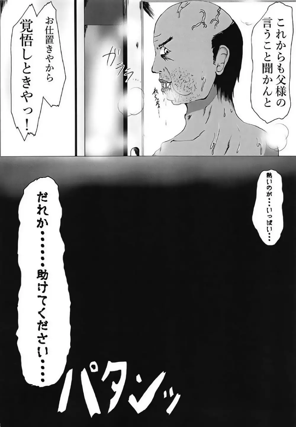 七海のイクラにミルク付け - page27