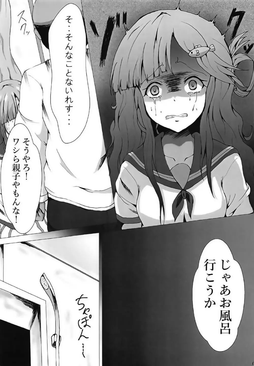 七海のイクラにミルク付け - page6