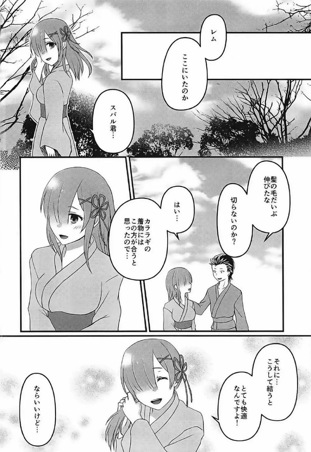 此処ではない何処かへ - page11