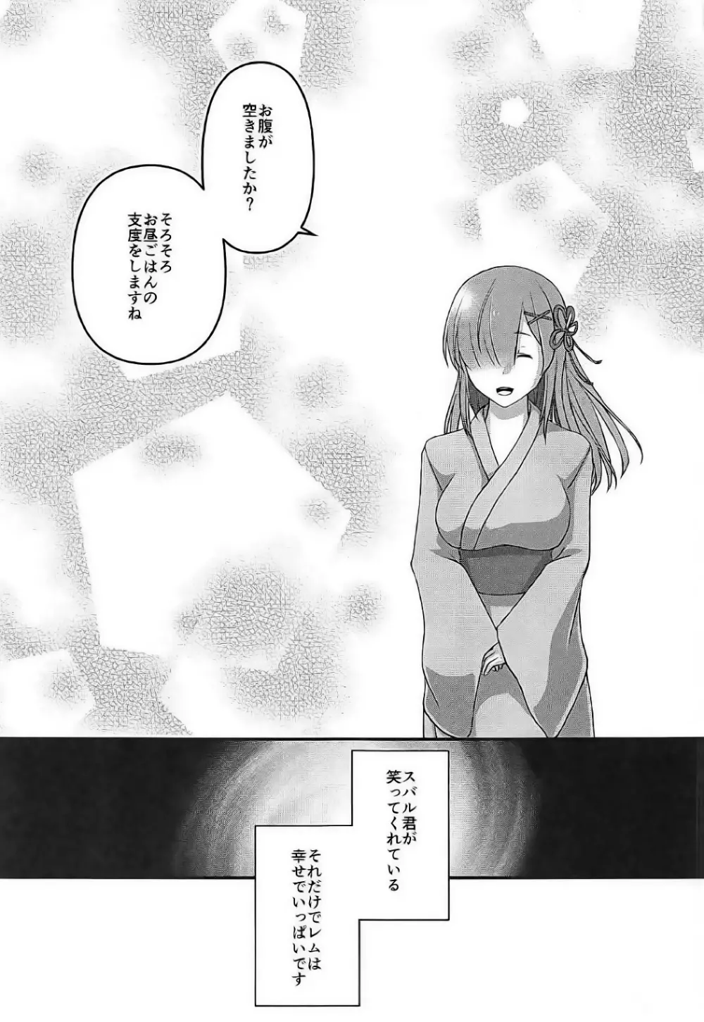 此処ではない何処かへ - page12