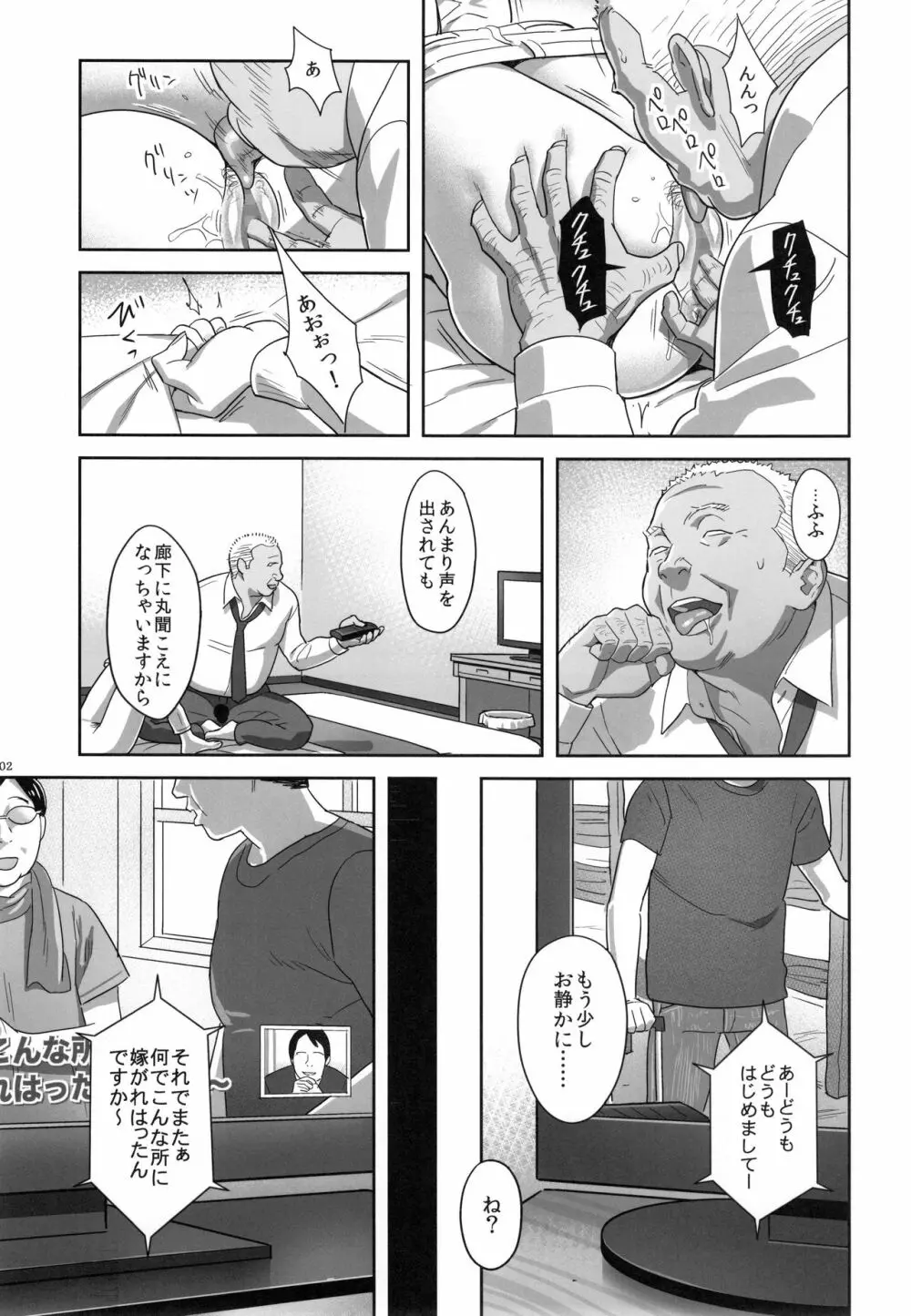 夏期補習総集編1～6+ - page101