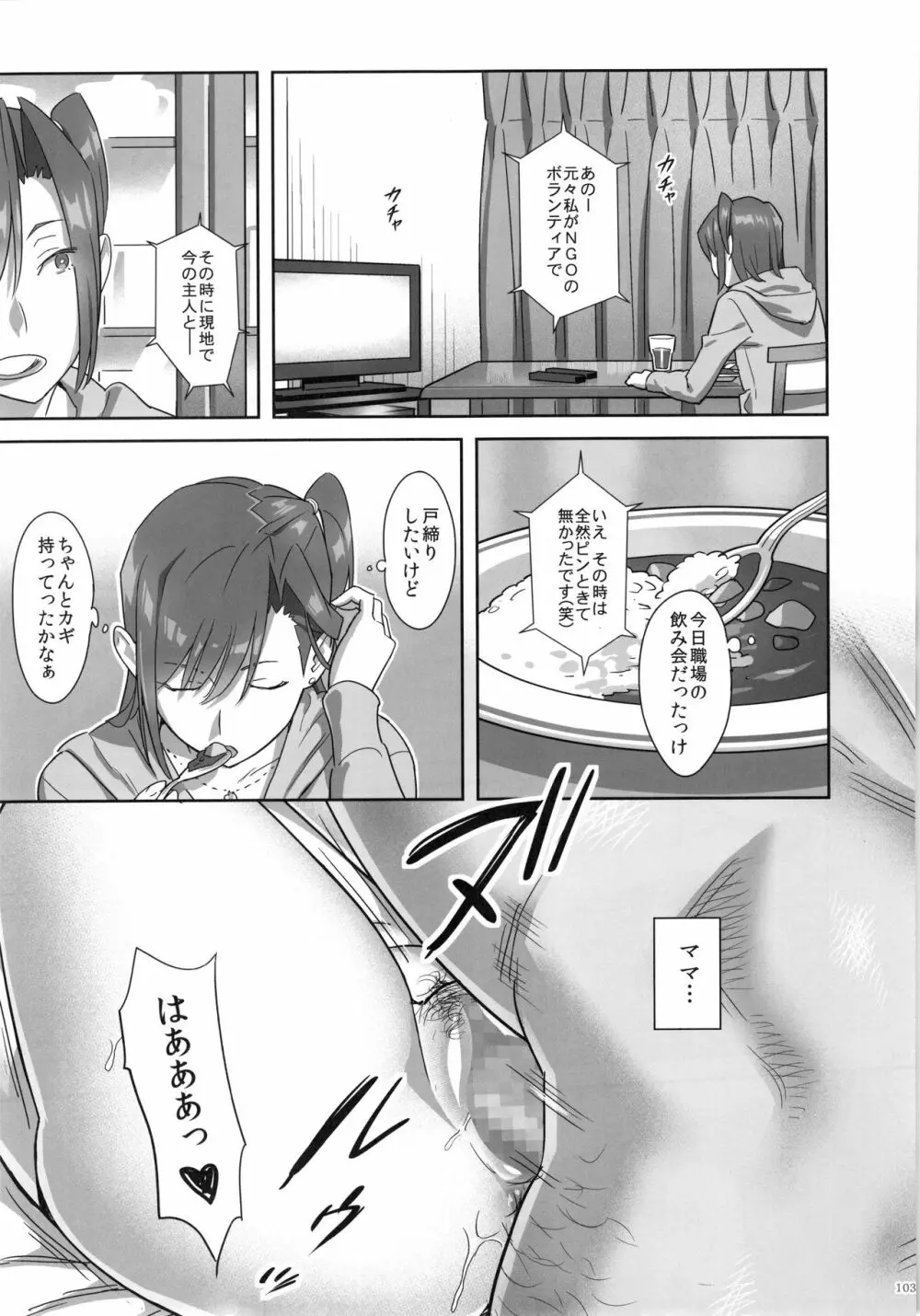 夏期補習総集編1～6+ - page102