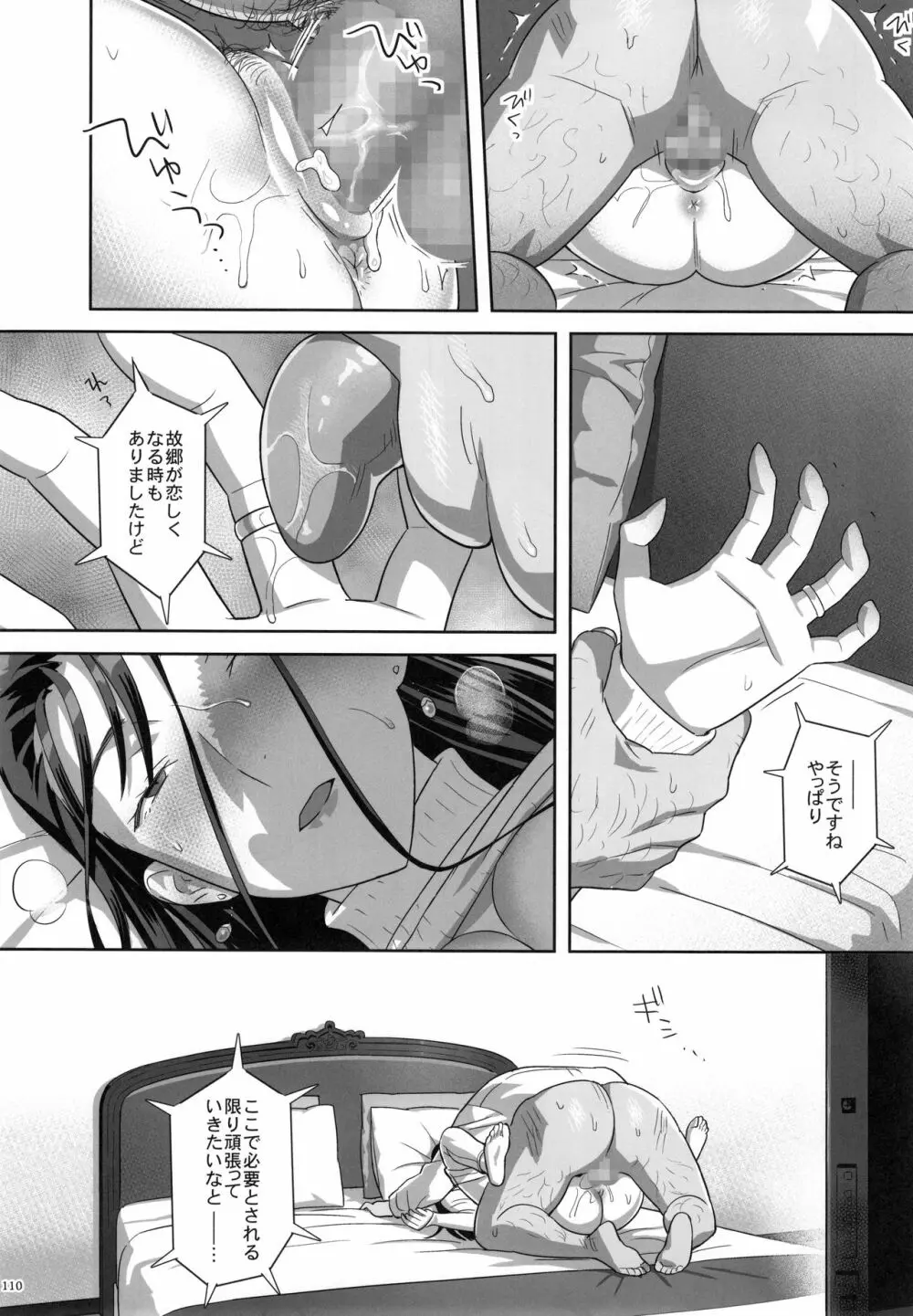 夏期補習総集編1～6+ - page109