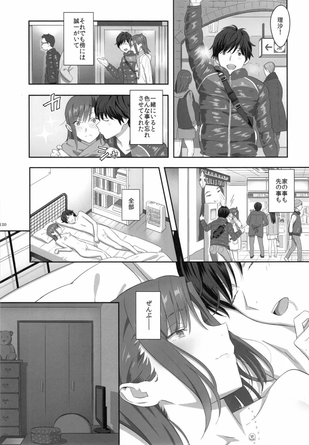 夏期補習総集編1～6+ - page119