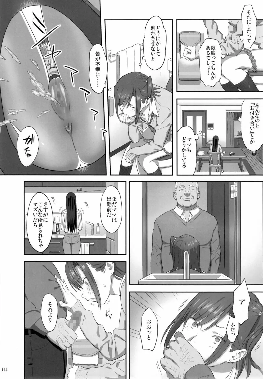 夏期補習総集編1～6+ - page121