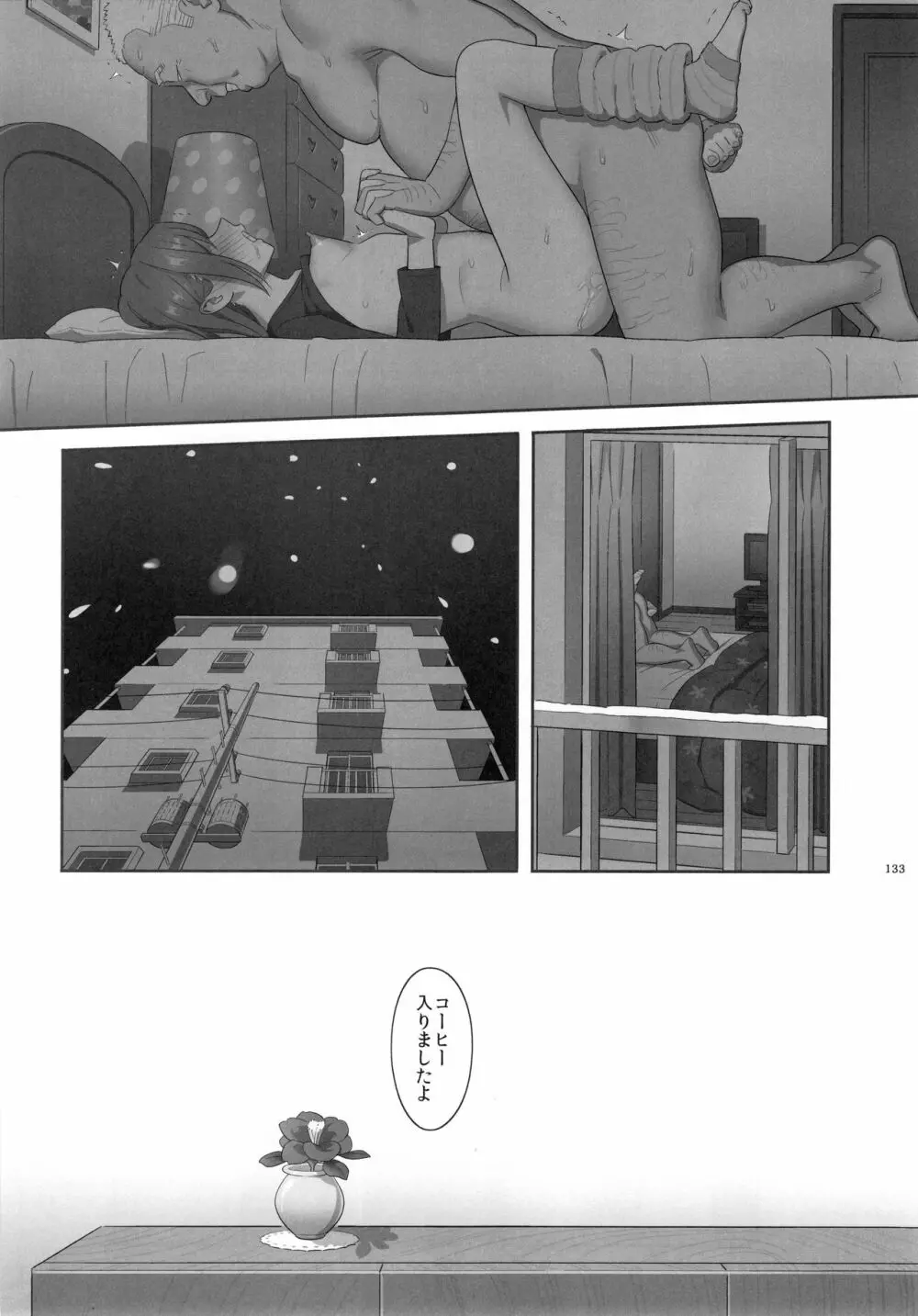 夏期補習総集編1～6+ - page132