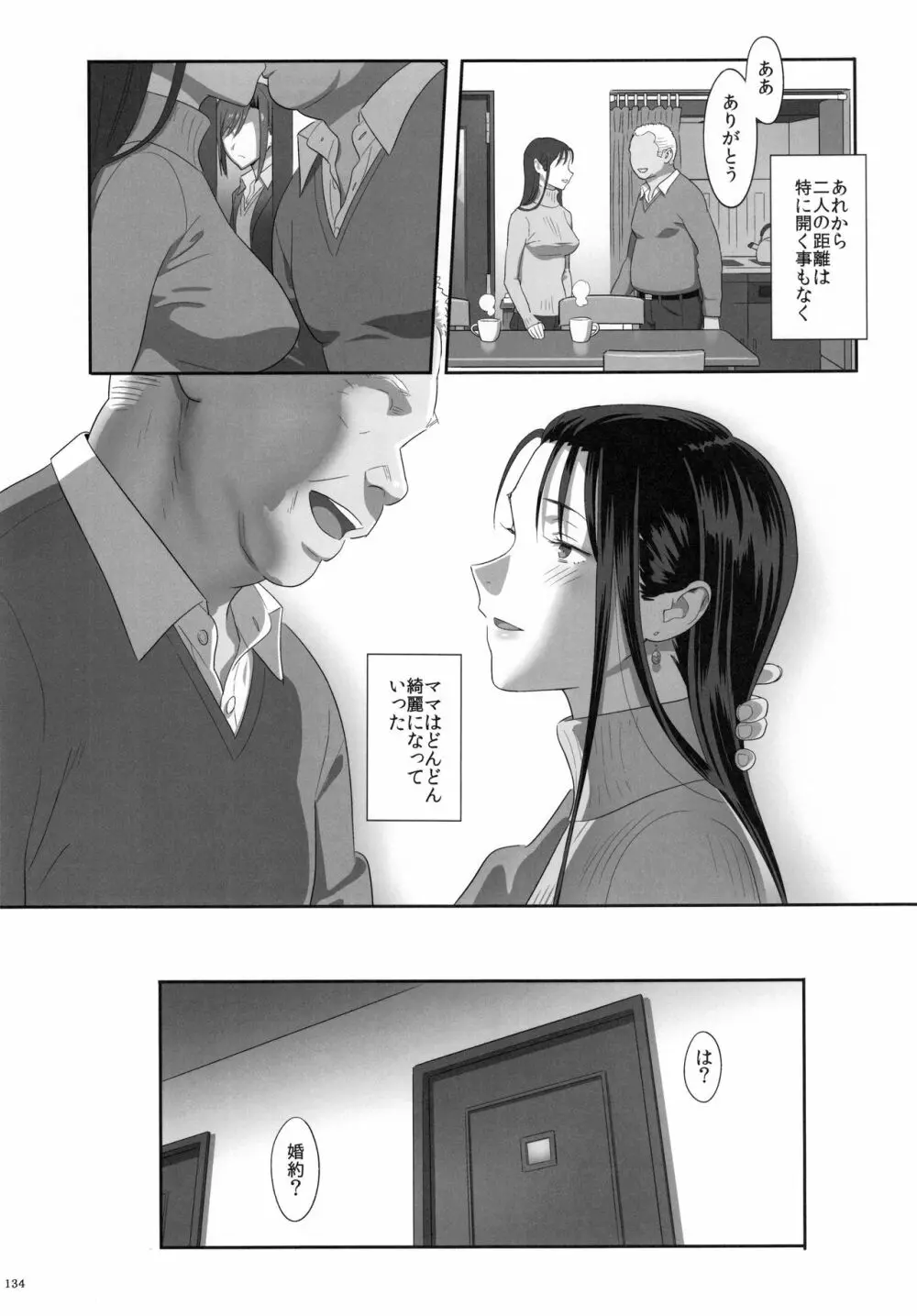 夏期補習総集編1～6+ - page133