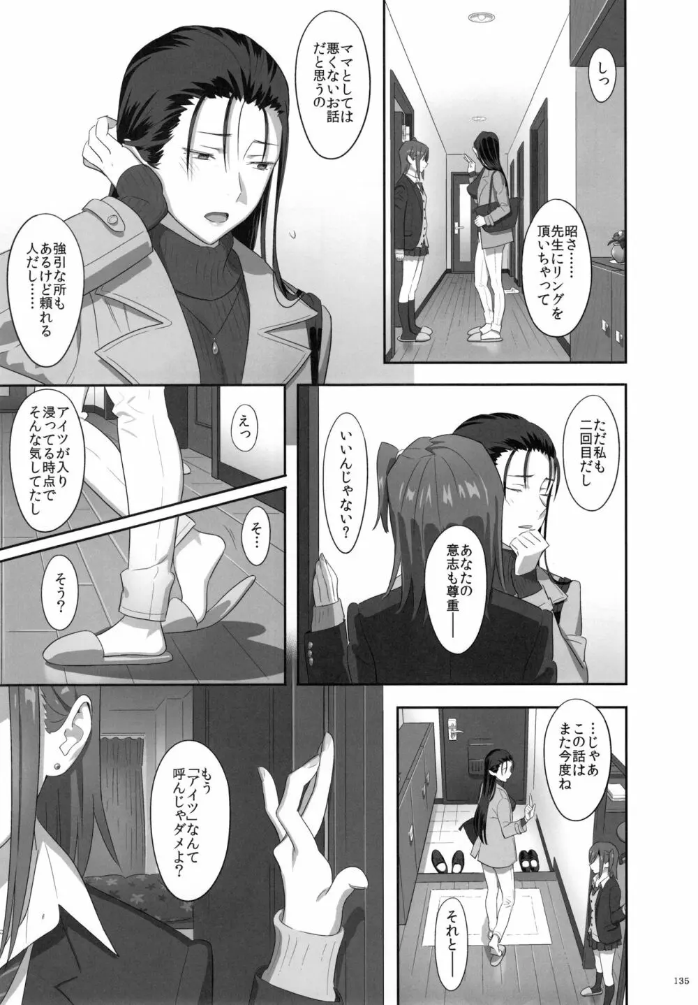 夏期補習総集編1～6+ - page134