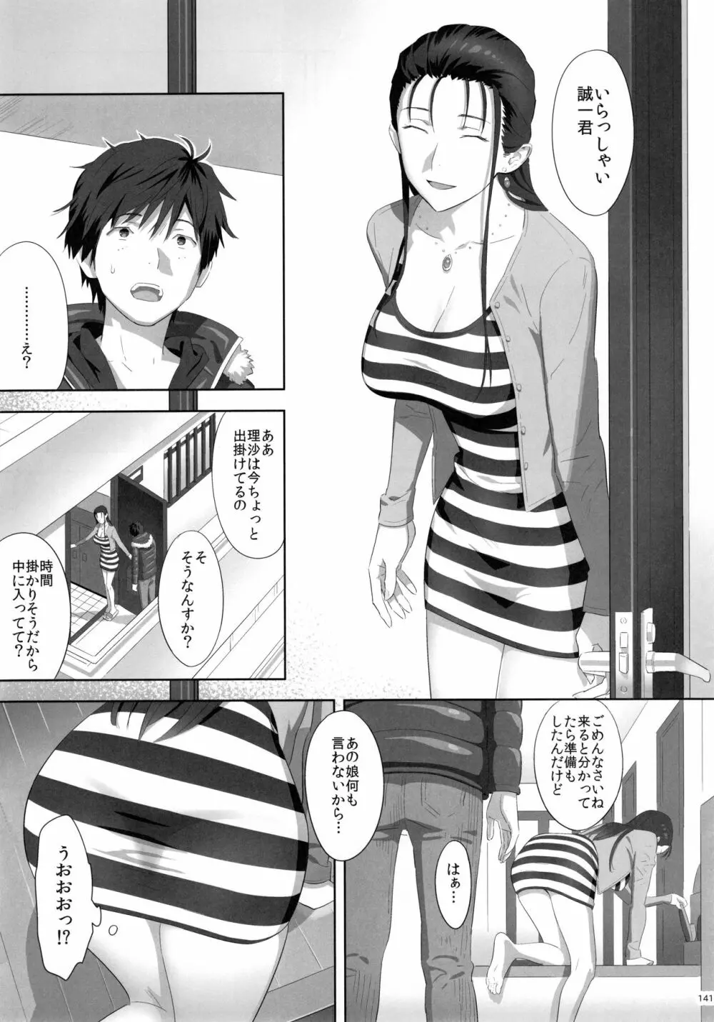 夏期補習総集編1～6+ - page140