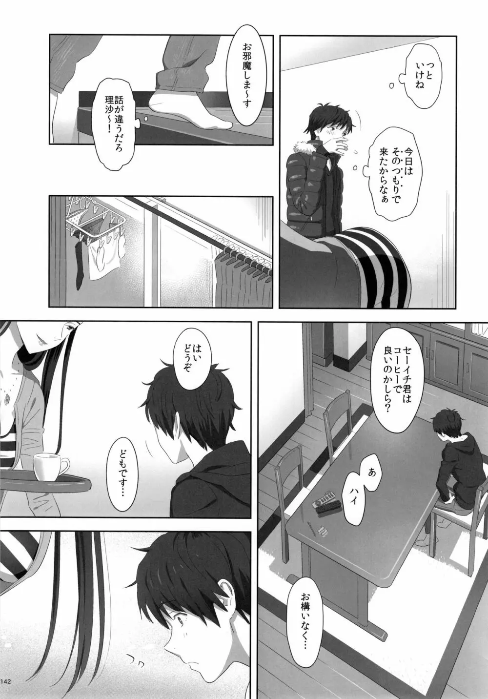 夏期補習総集編1～6+ - page141