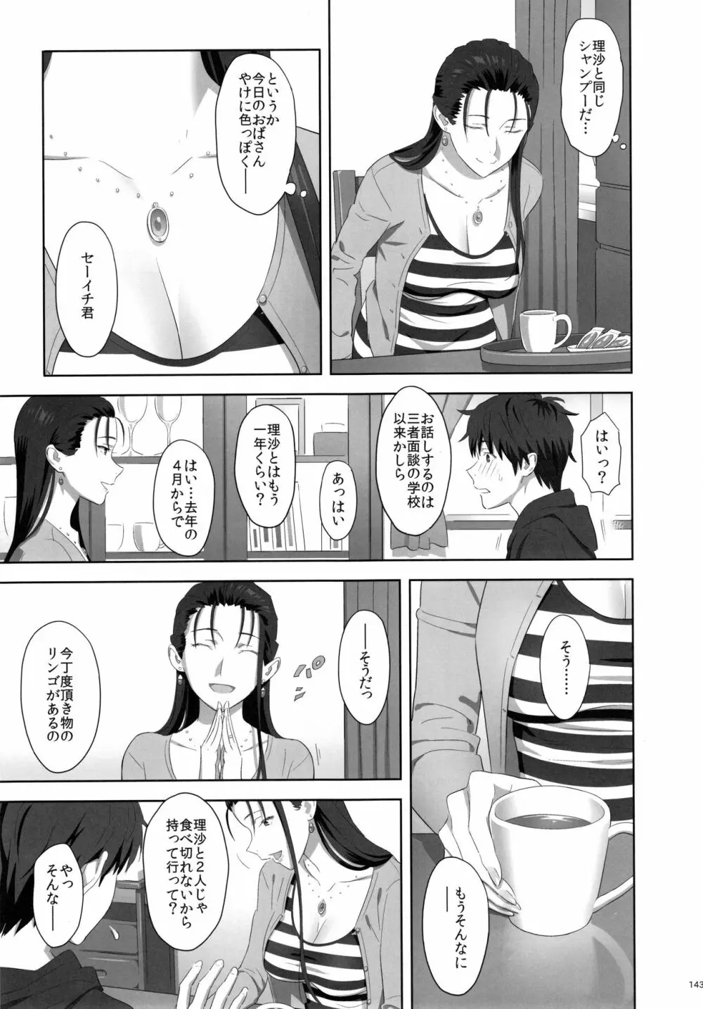 夏期補習総集編1～6+ - page142