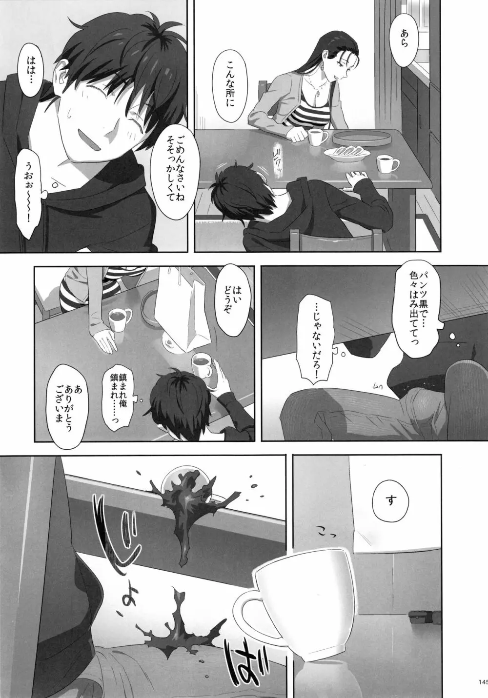 夏期補習総集編1～6+ - page144