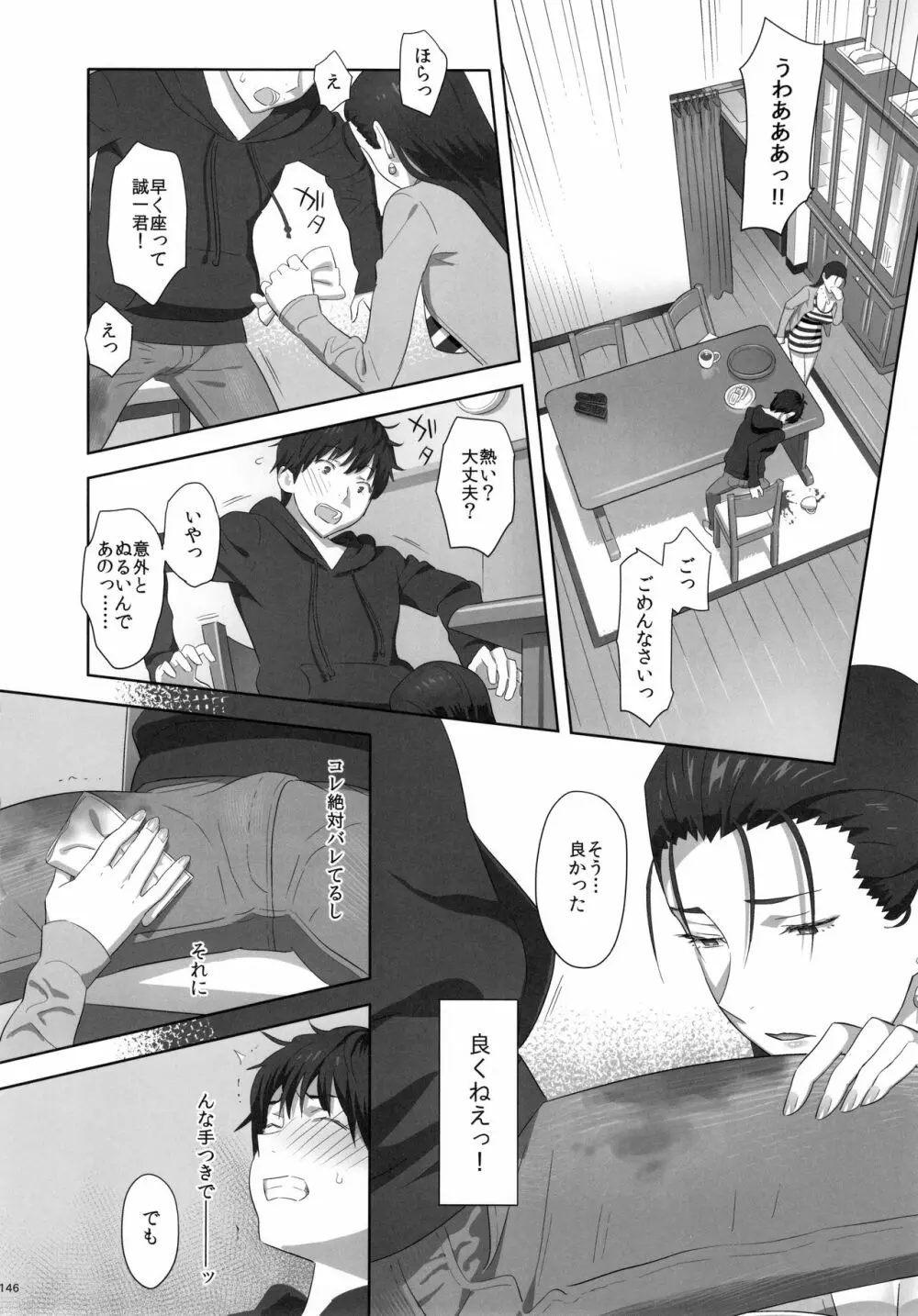 夏期補習総集編1～6+ - page145