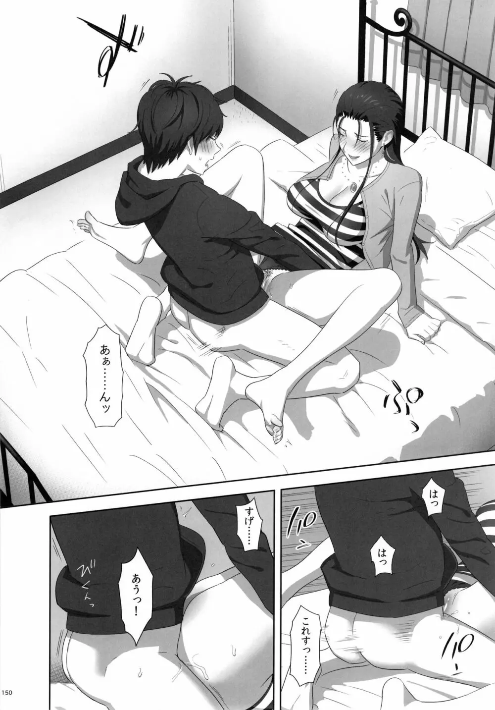 夏期補習総集編1～6+ - page149