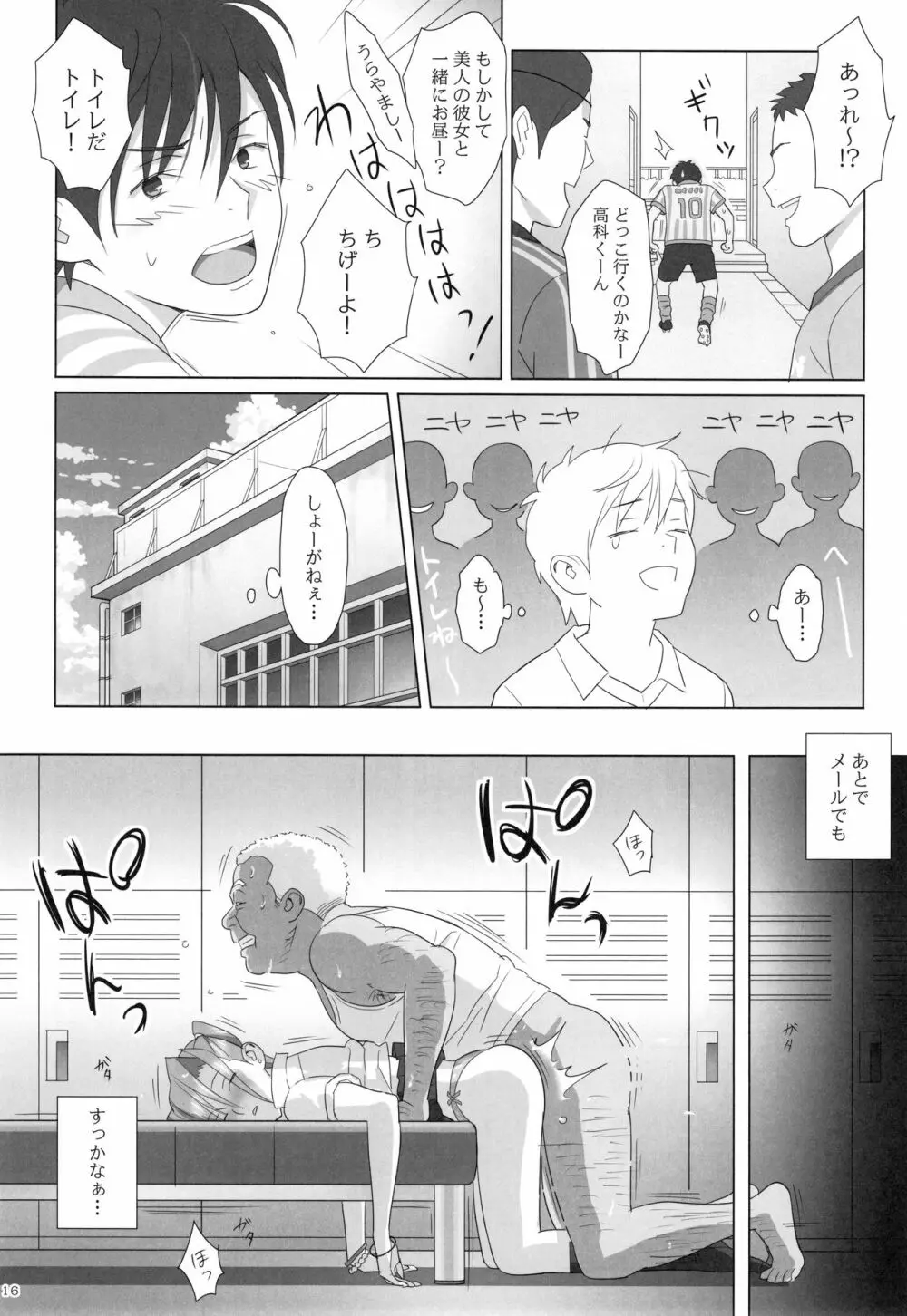 夏期補習総集編1～6+ - page15