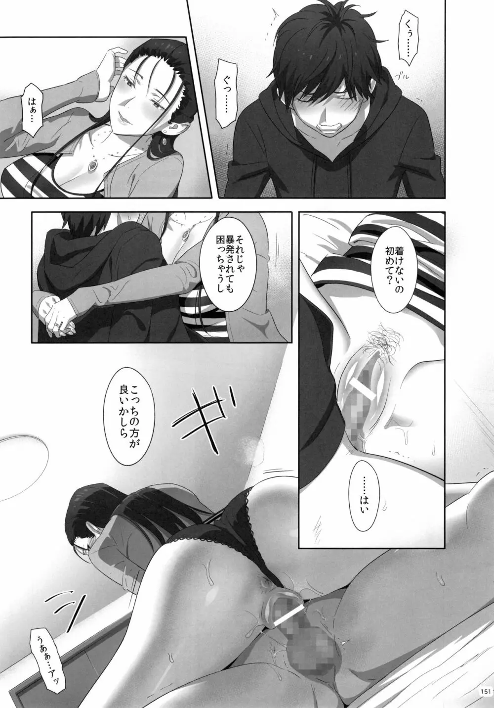 夏期補習総集編1～6+ - page150