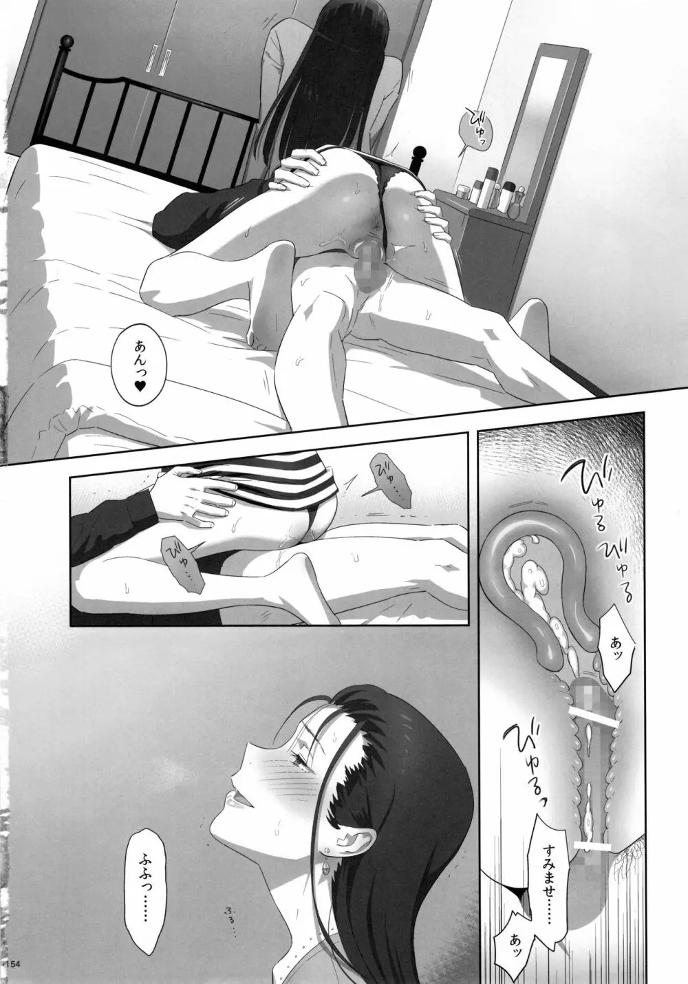 夏期補習総集編1～6+ - page153