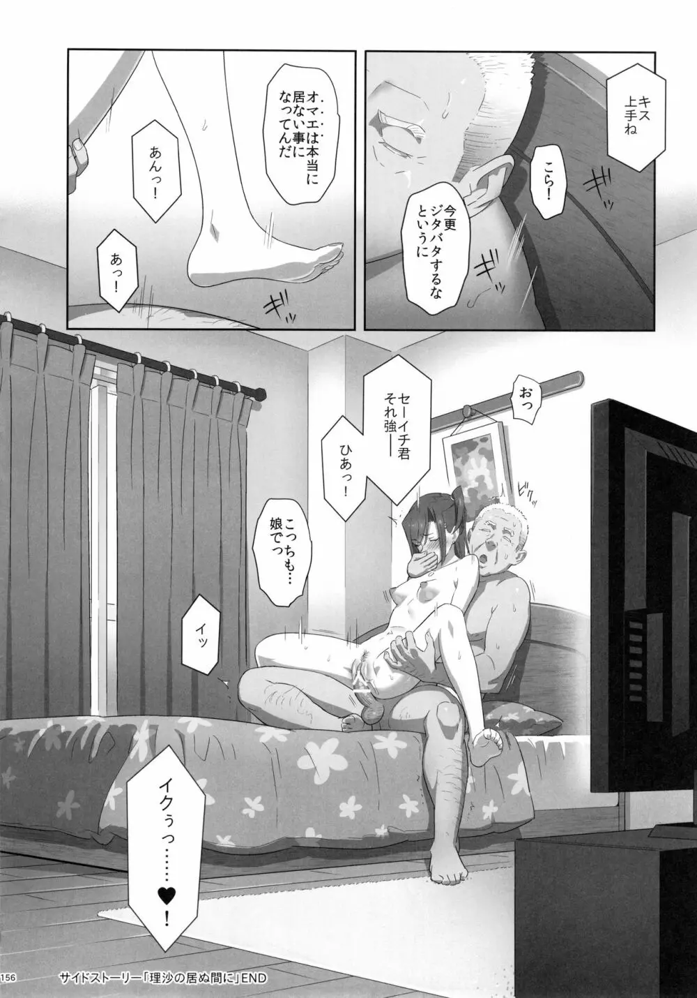 夏期補習総集編1～6+ - page155