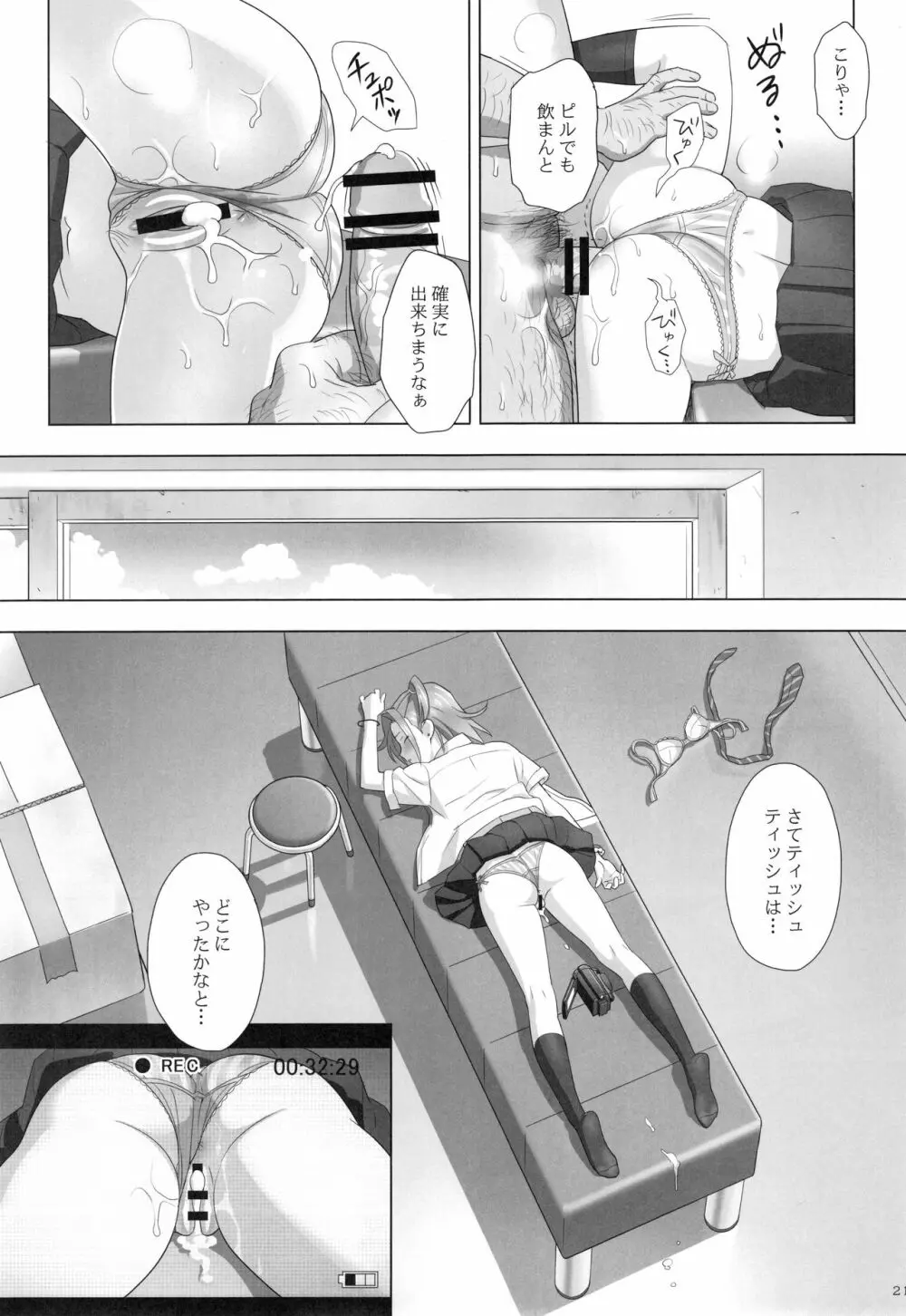 夏期補習総集編1～6+ - page20