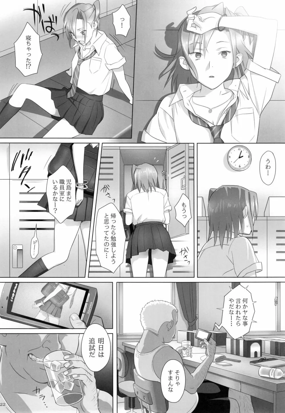 夏期補習総集編1～6+ - page21