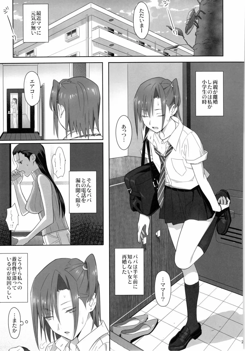 夏期補習総集編1～6+ - page24