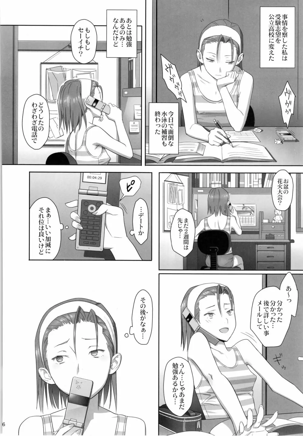 夏期補習総集編1～6+ - page25