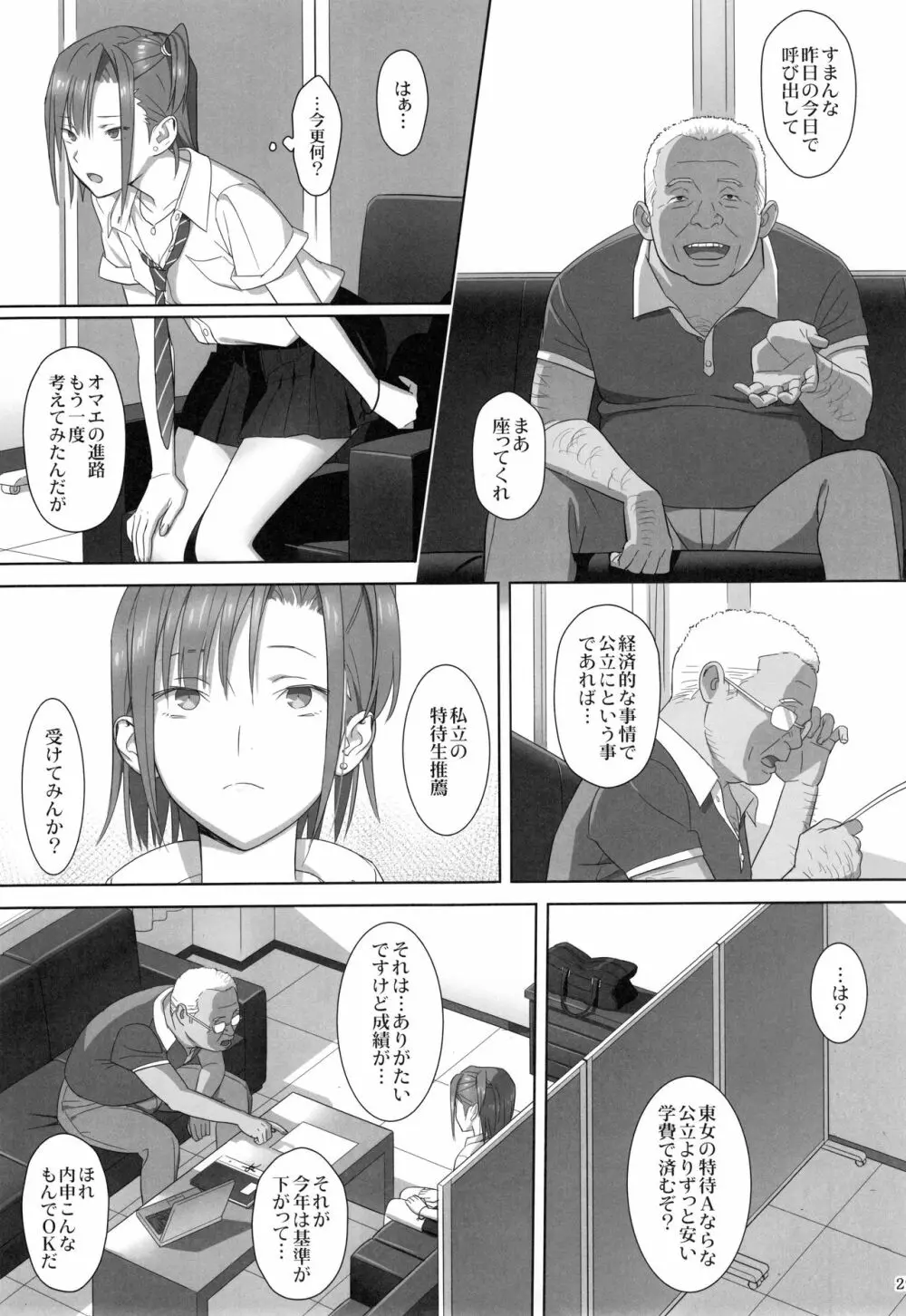 夏期補習総集編1～6+ - page28