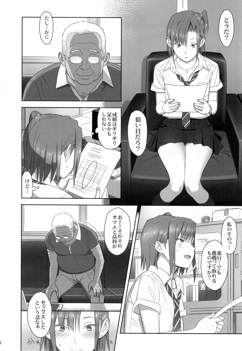 夏期補習総集編1～6+ - page29