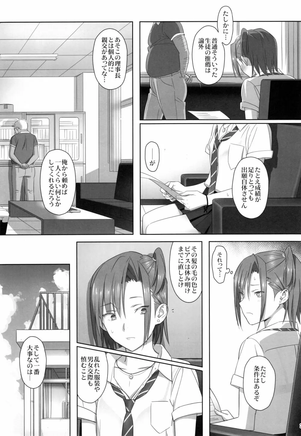 夏期補習総集編1～6+ - page30