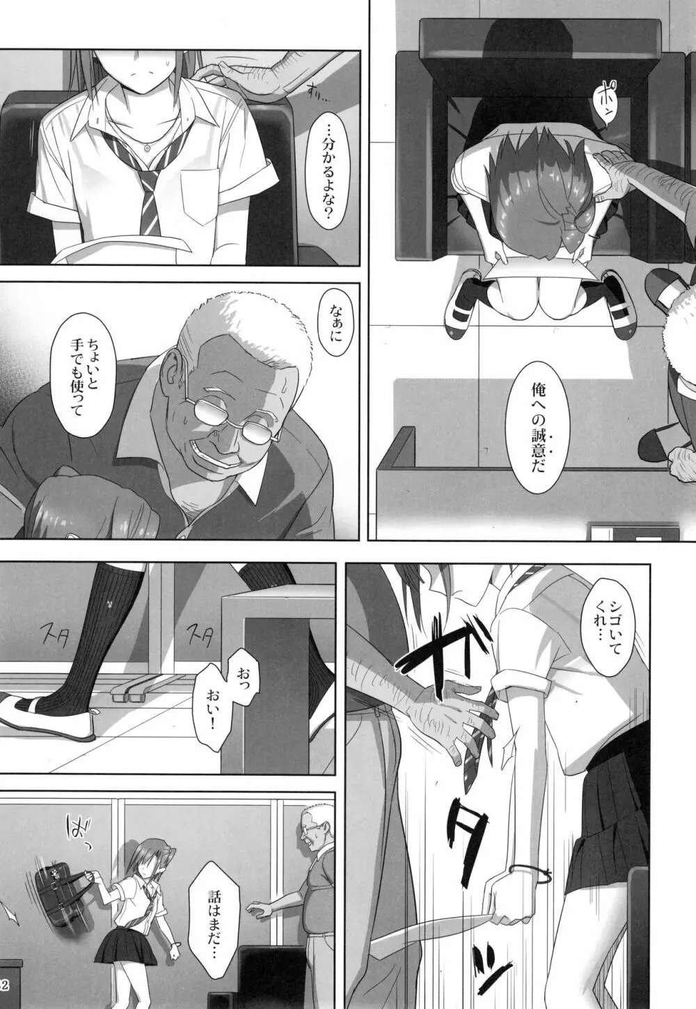 夏期補習総集編1～6+ - page31