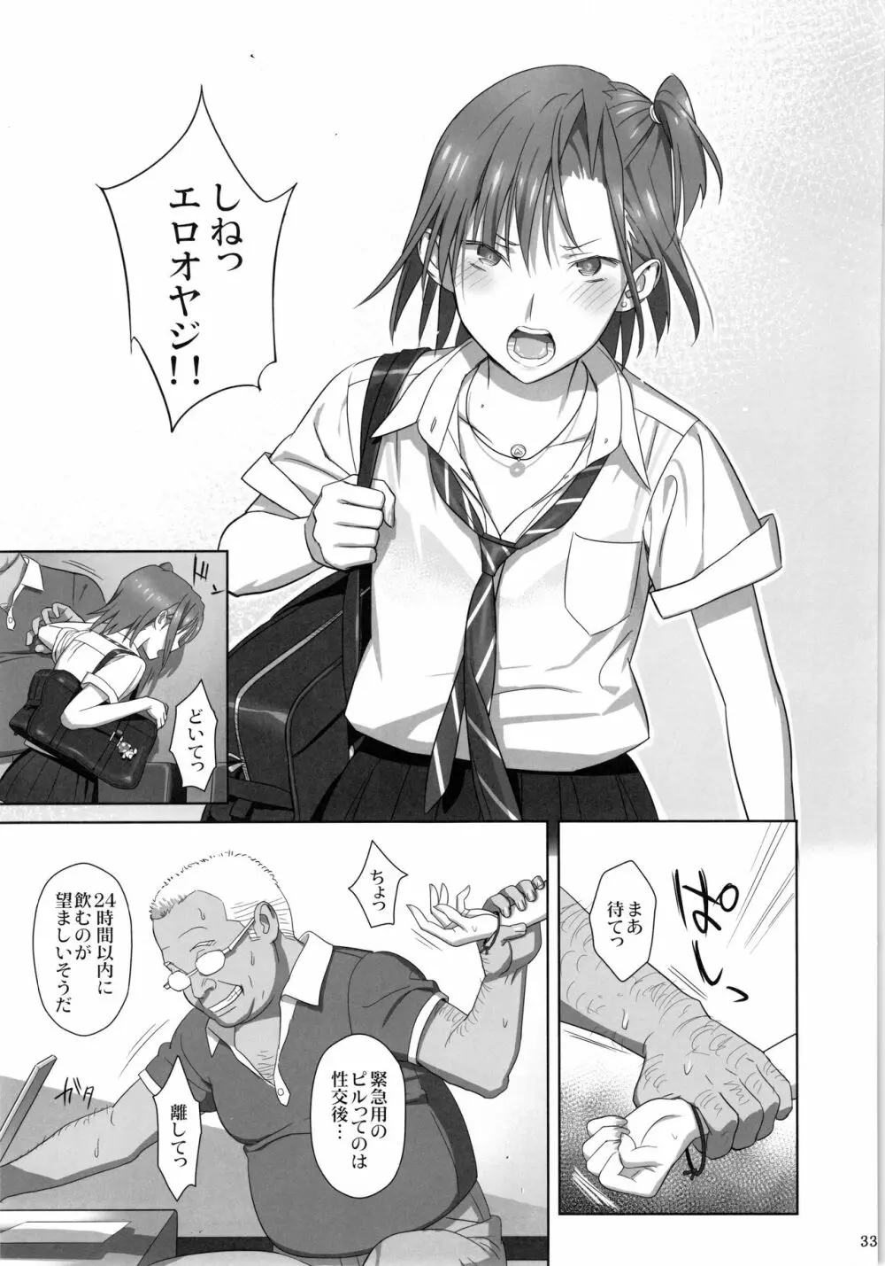 夏期補習総集編1～6+ - page32