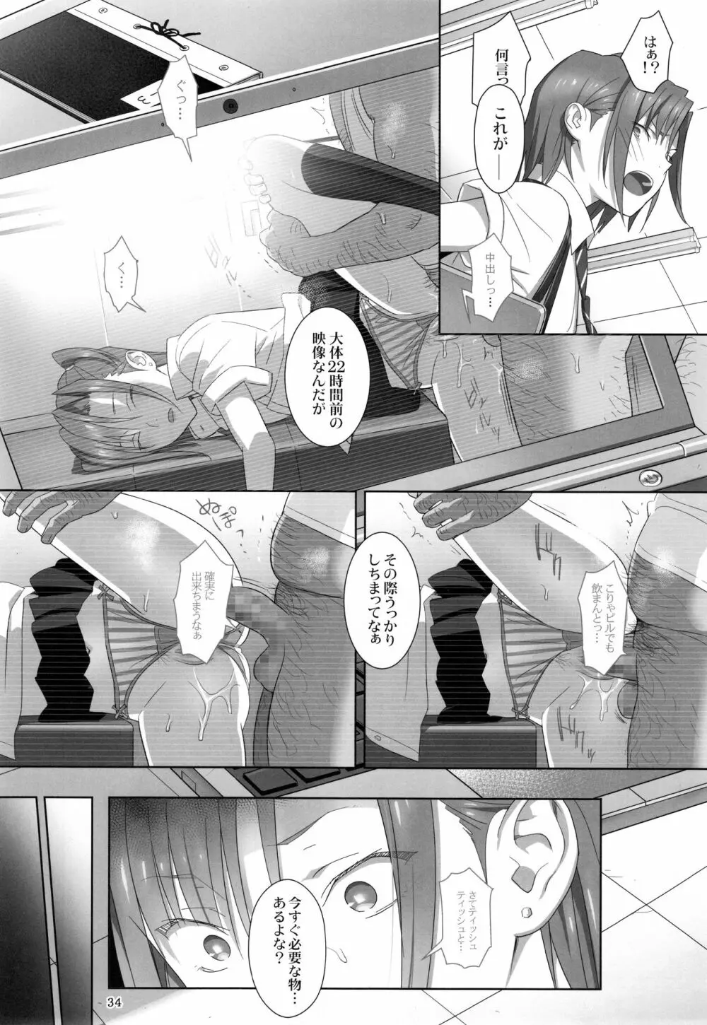 夏期補習総集編1～6+ - page33