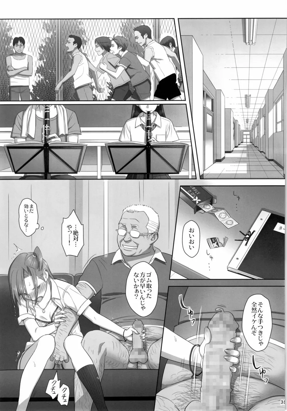 夏期補習総集編1～6+ - page34