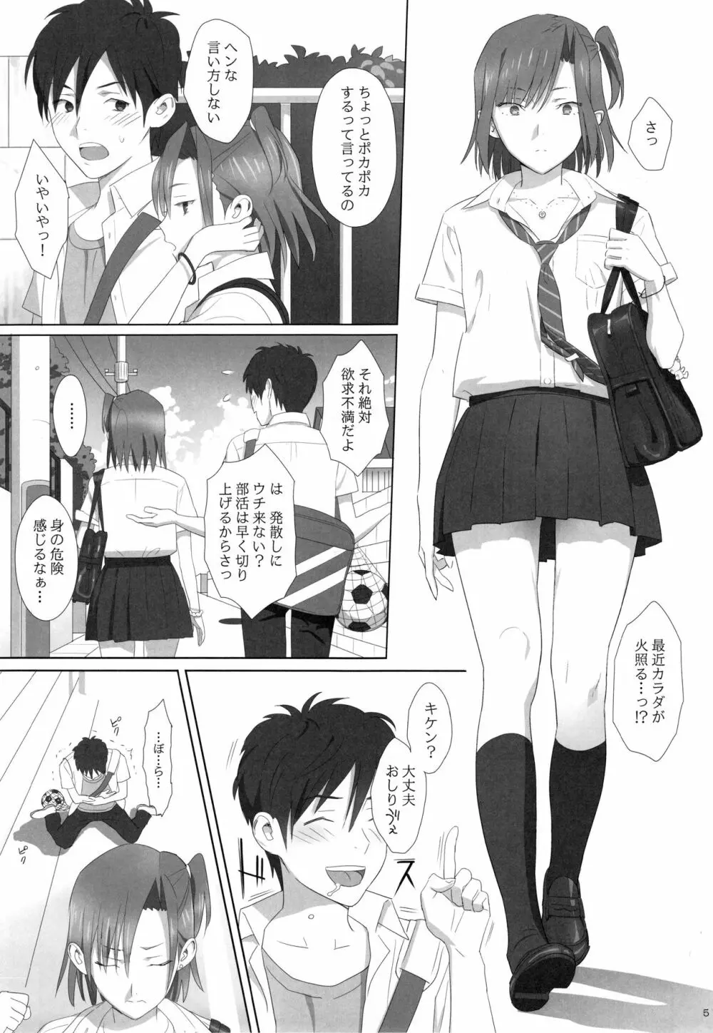 夏期補習総集編1～6+ - page4