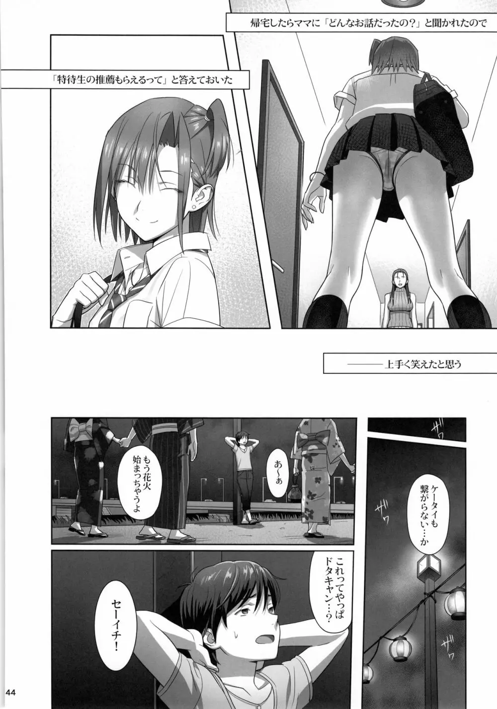 夏期補習総集編1～6+ - page43