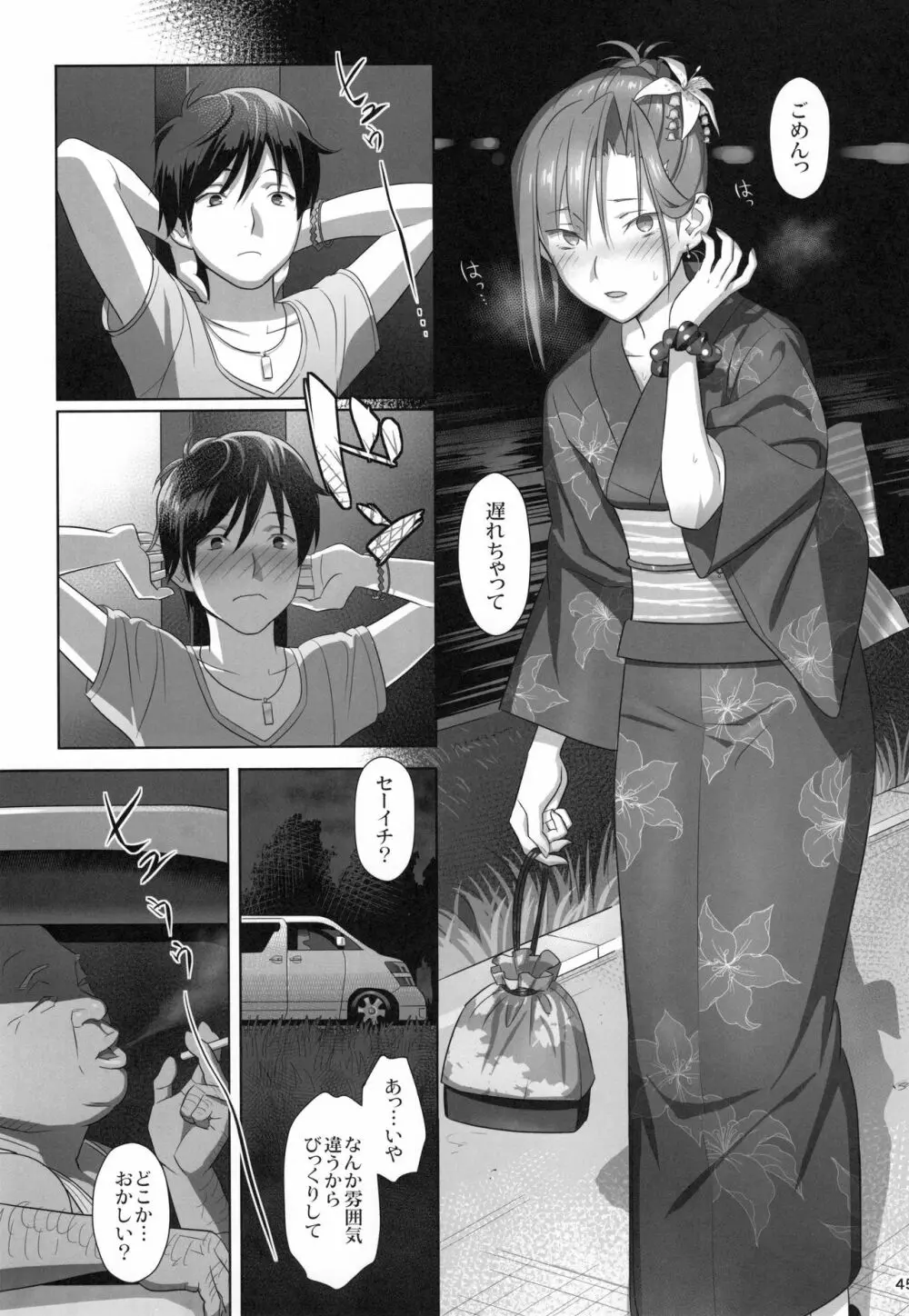 夏期補習総集編1～6+ - page44