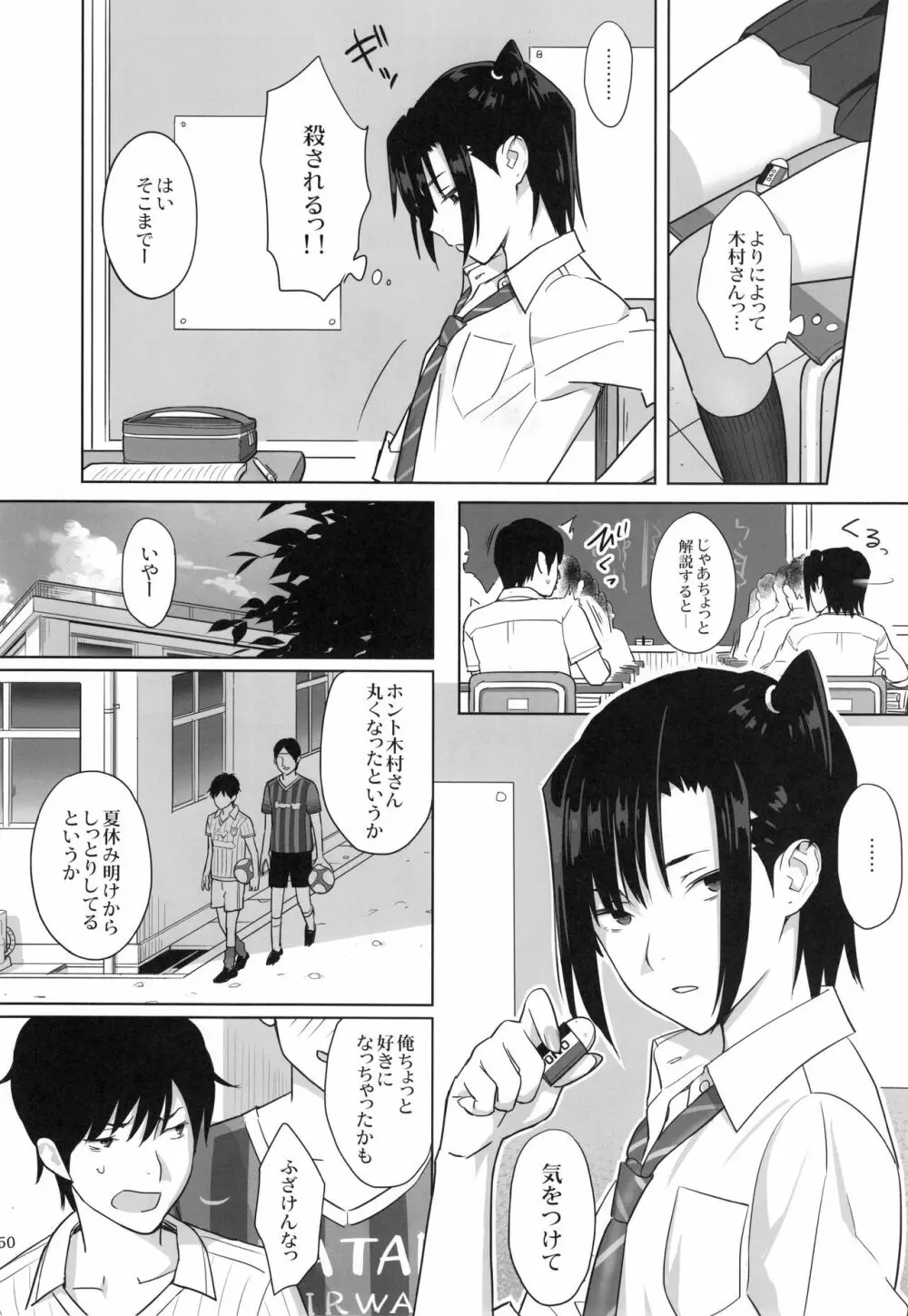 夏期補習総集編1～6+ - page49