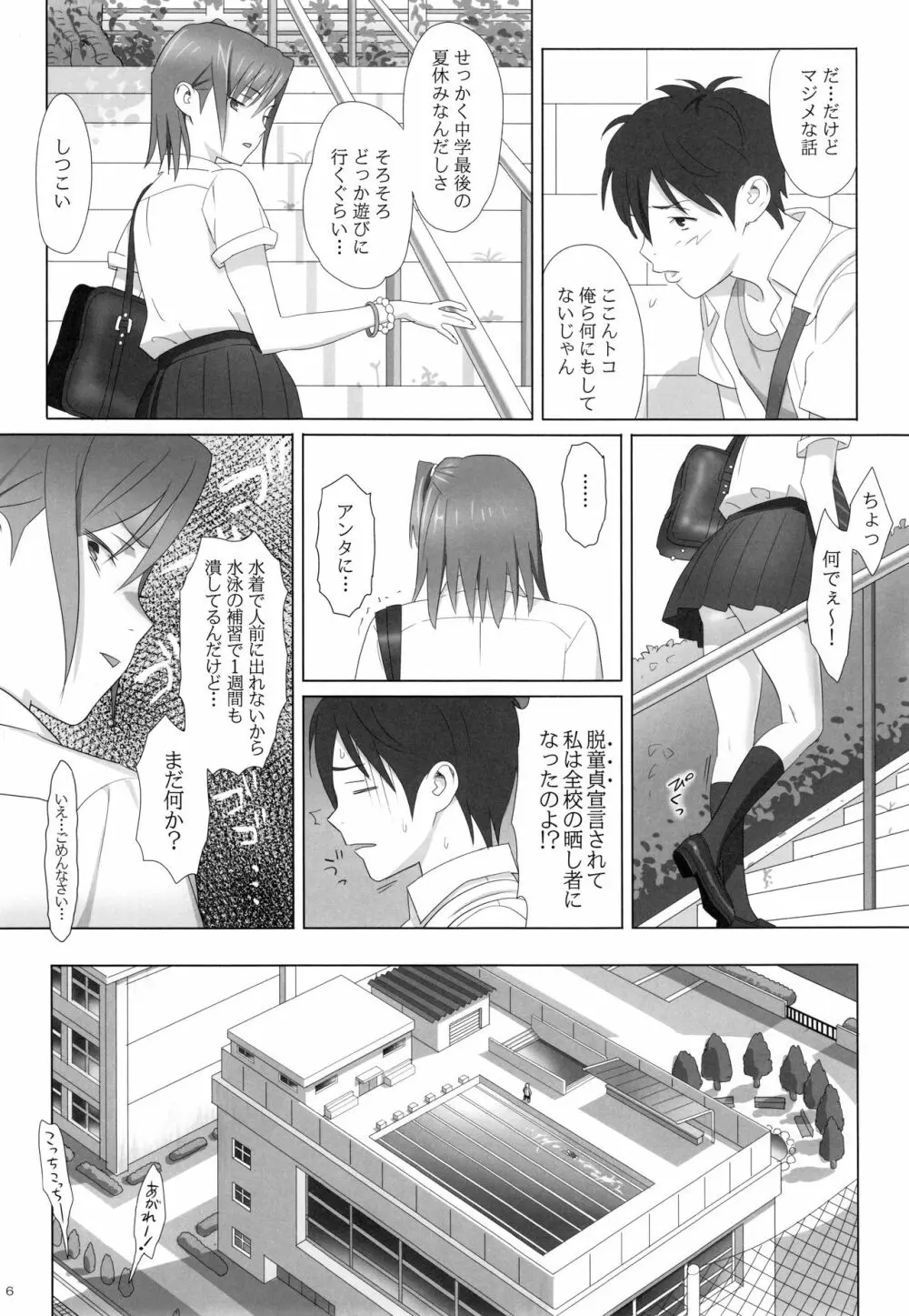 夏期補習総集編1～6+ - page5