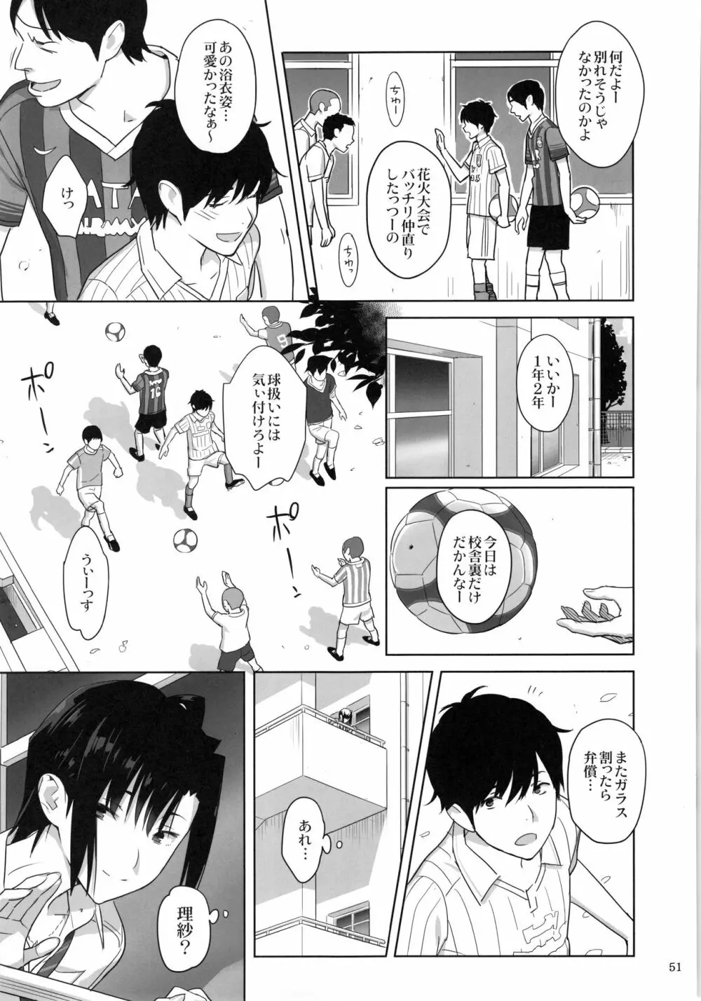 夏期補習総集編1～6+ - page50