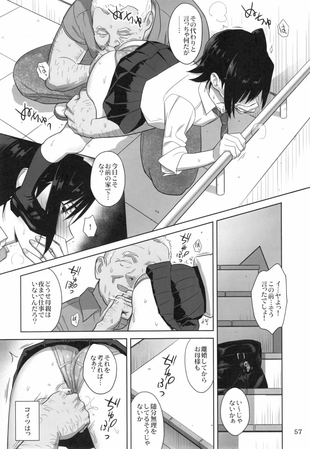 夏期補習総集編1～6+ - page56