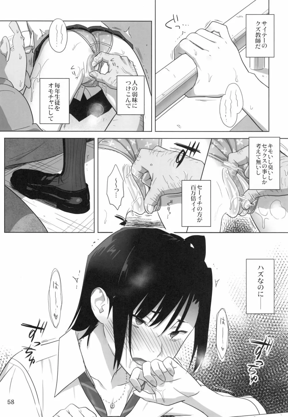 夏期補習総集編1～6+ - page57